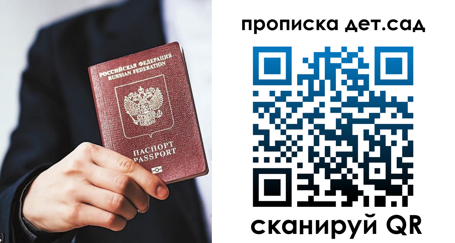 прописка штамп в Амурске