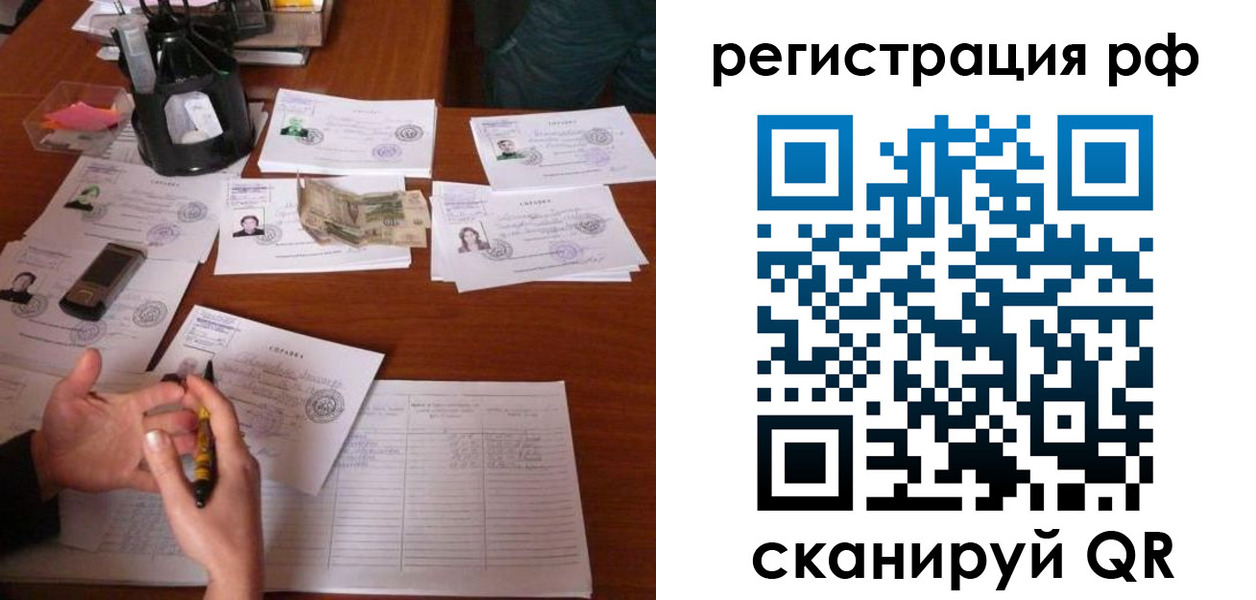временная регистрация законно в Амурске