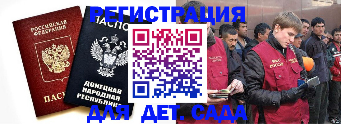 прописка ребенка в Амурске