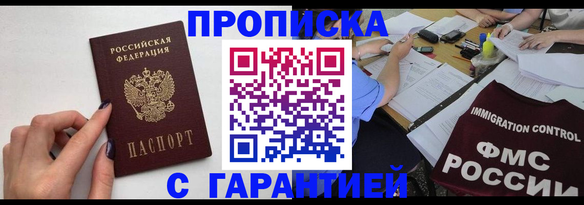 временная регистрация в квартире в Амурске