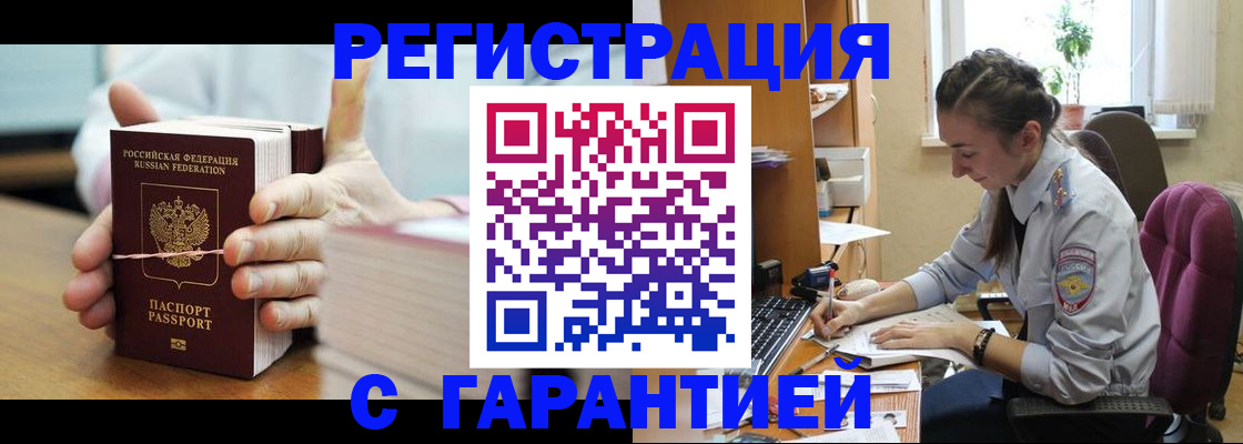 временная регистрация в Амурске