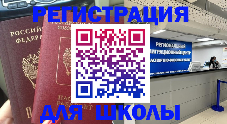 временная регистрация для всех в Амурске