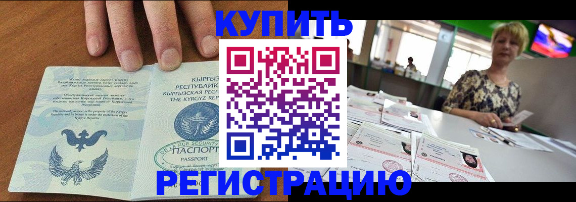 прописка от собственника в Амурске