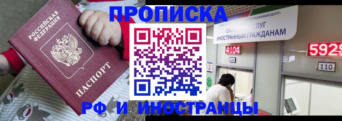 прописка законно в Амурске