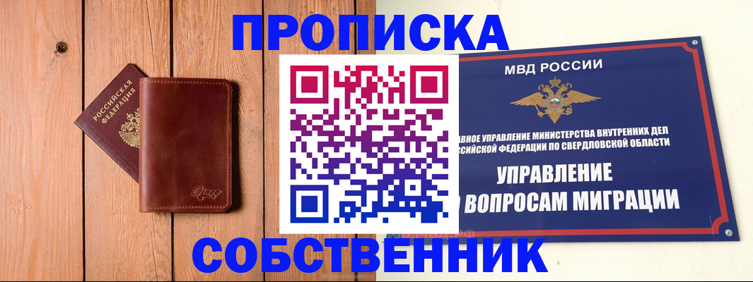 прописка в Амурске