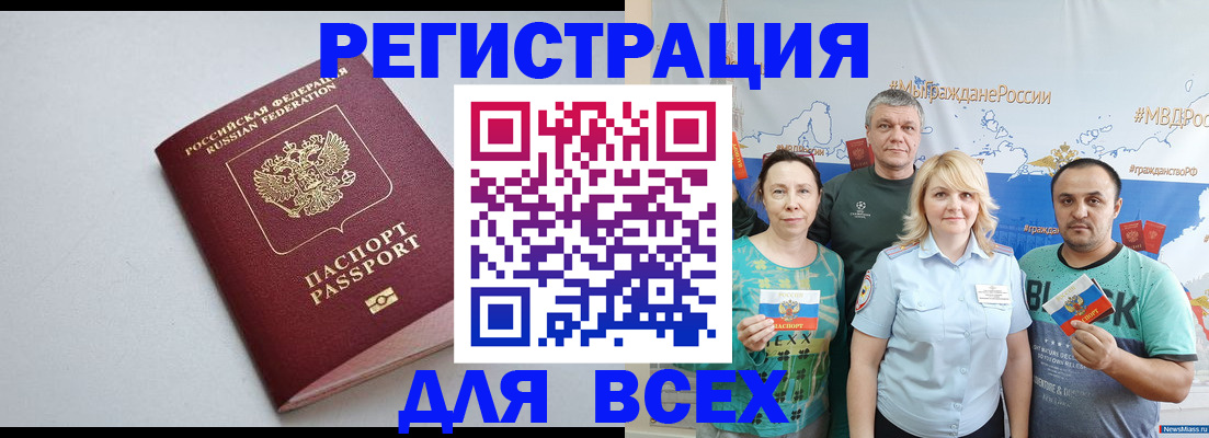прописка паспорт в Амурске