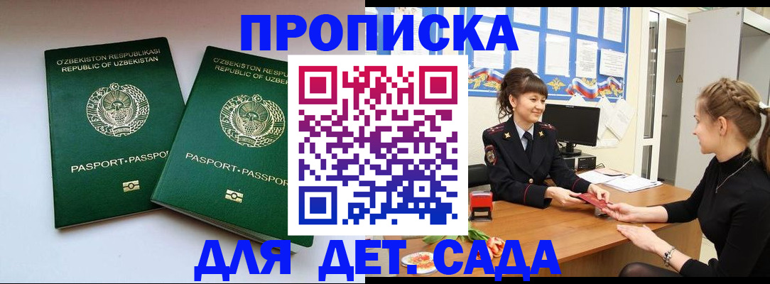 временная регистрация для школы в Амурске
